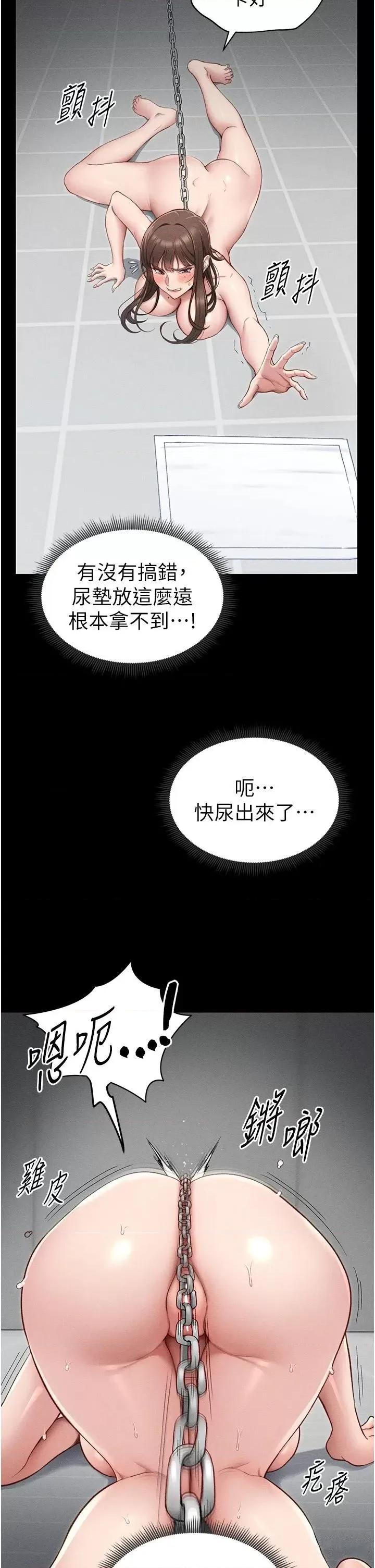 太妹攻略指南 太妹攻略指南第6話 訓練小太妹定點尿尿 第19页