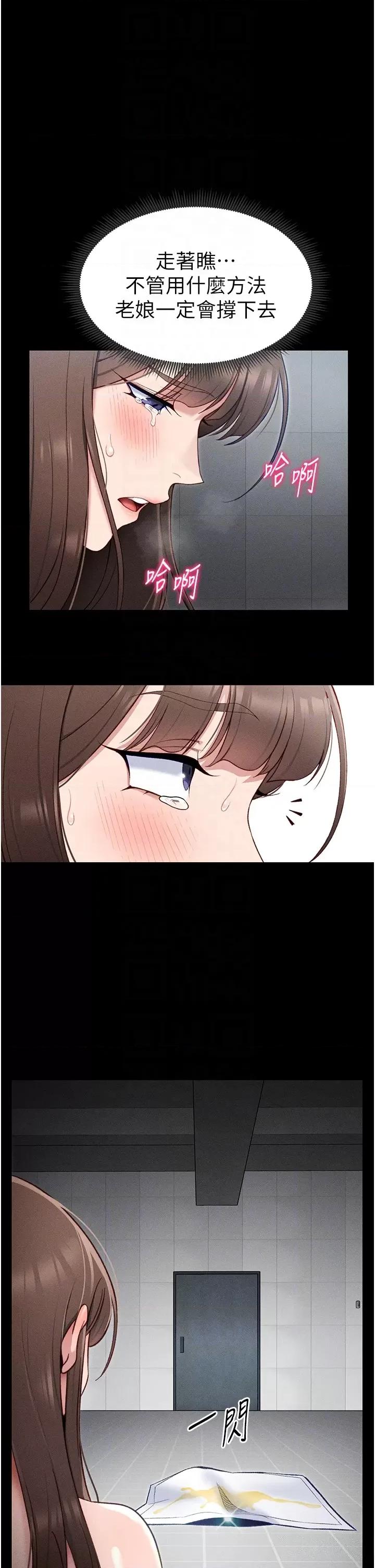 太妹攻略指南 太妹攻略指南第6話 訓練小太妹定點尿尿 第28页
