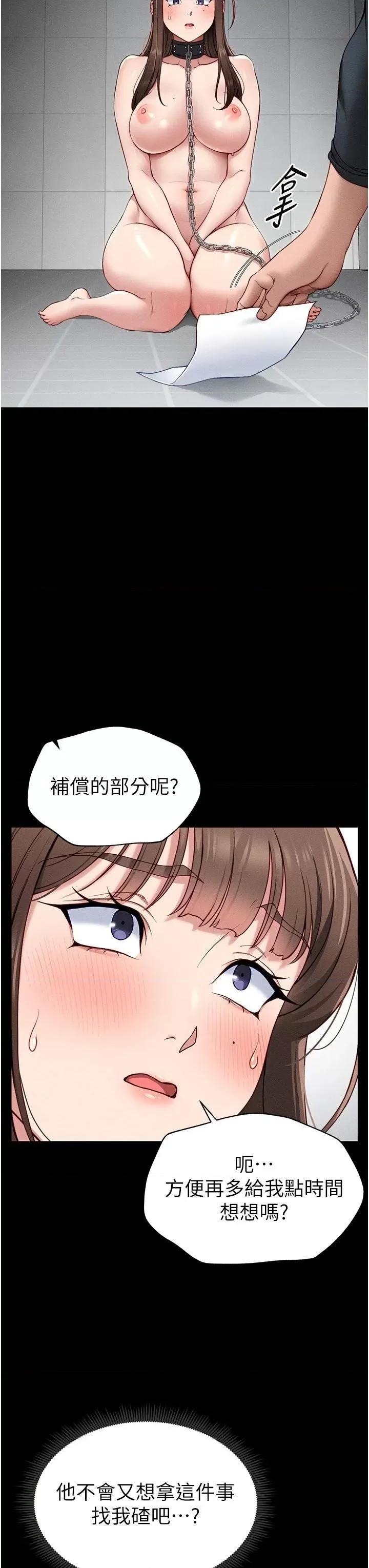 太妹攻略指南 太妹攻略指南第6話 訓練小太妹定點尿尿 第36页