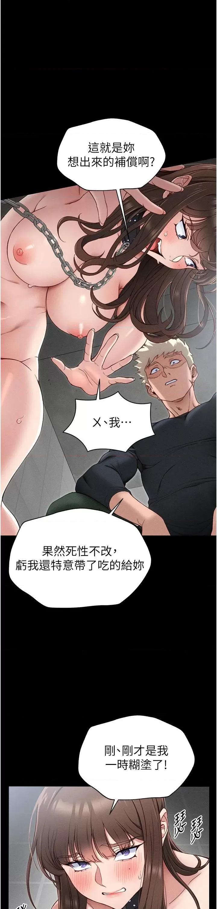 太妹攻略指南 太妹攻略指南第6話 訓練小太妹定點尿尿 第48页
