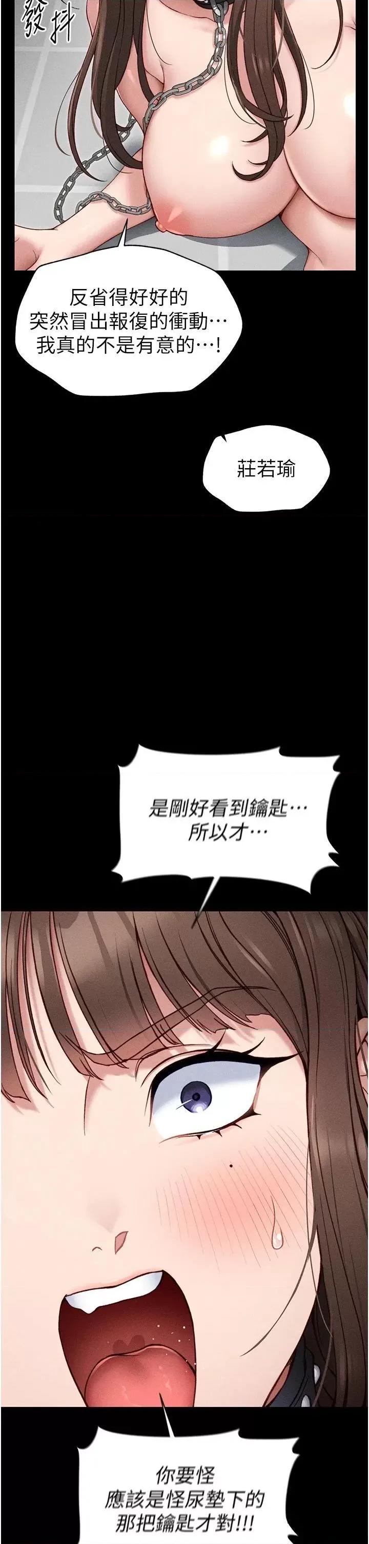 太妹攻略指南 太妹攻略指南第6話 訓練小太妹定點尿尿 第49页