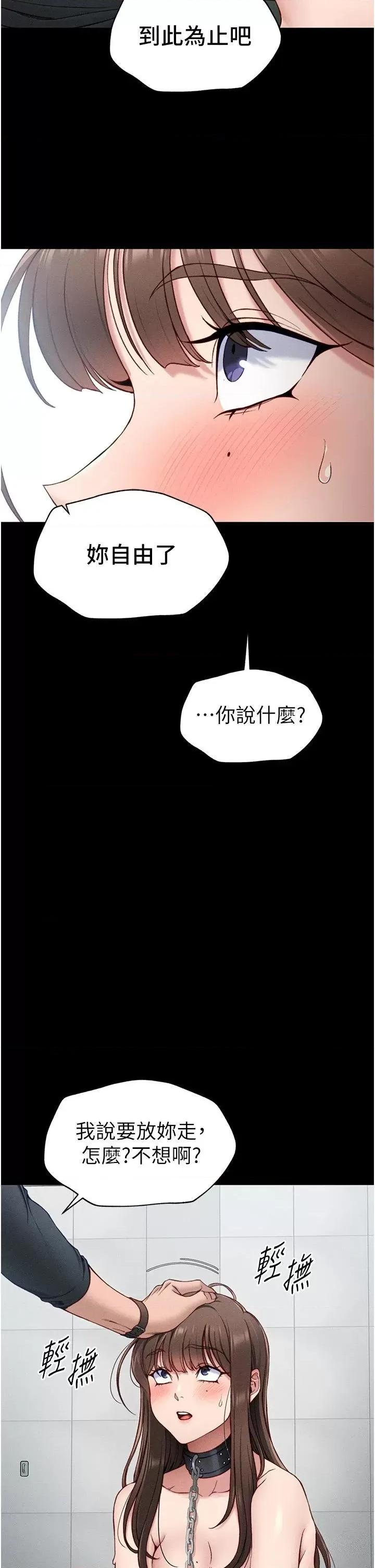 太妹攻略指南 太妹攻略指南第6話 訓練小太妹定點尿尿 第52页