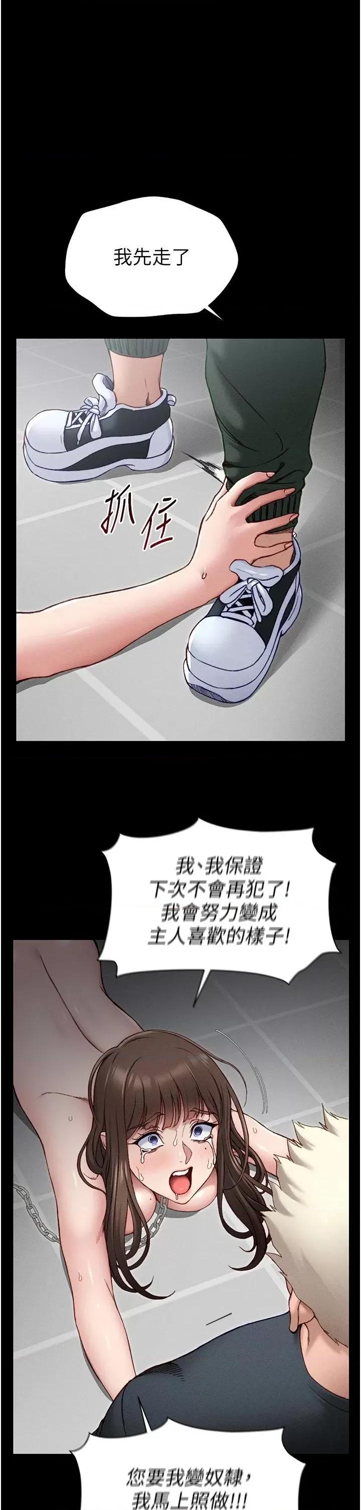 太妹攻略指南 太妹攻略指南第6話 訓練小太妹定點尿尿 第59页