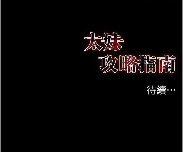 太妹攻略指南 太妹攻略指南第6話 訓練小太妹定點尿尿 第62页
