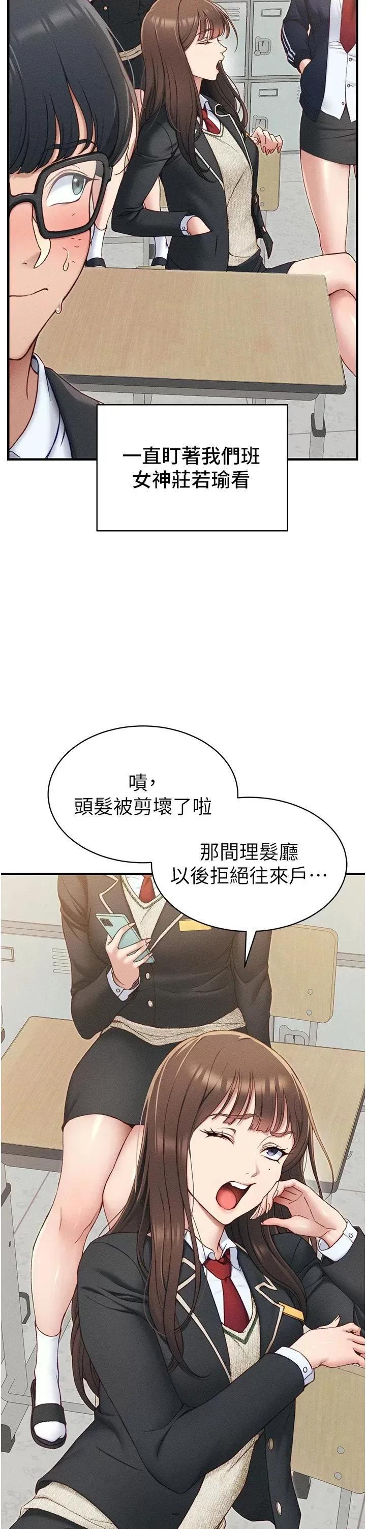 太妹攻略指南 太妹攻略指南第7話 拿肉體乞求主人怜憫 第2页