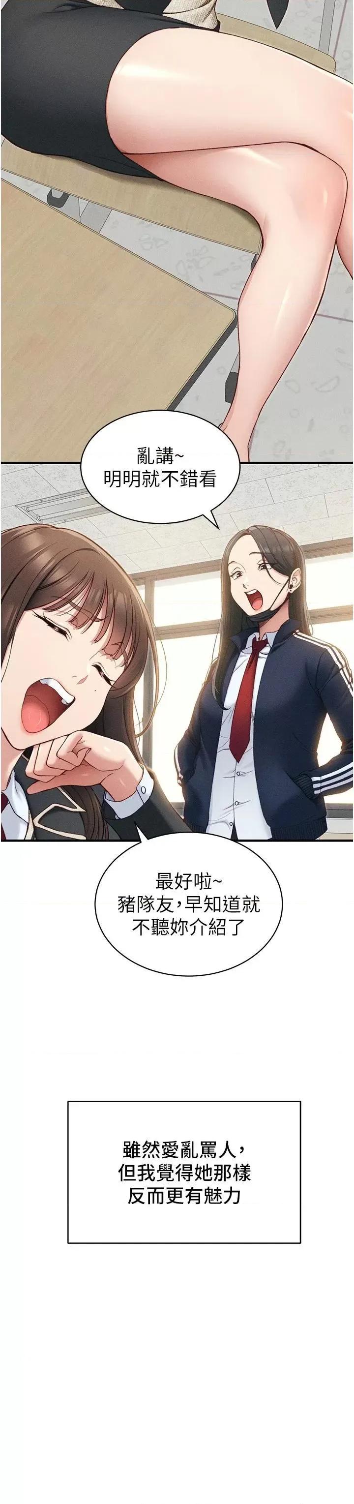 太妹攻略指南 太妹攻略指南第7話 拿肉體乞求主人怜憫 第3页