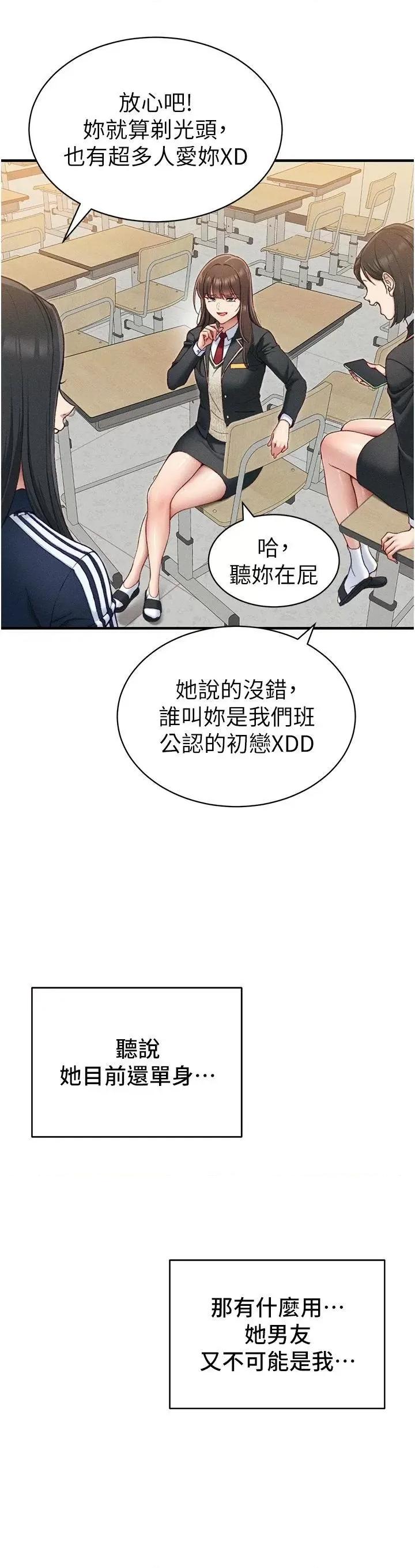 太妹攻略指南 太妹攻略指南第7話 拿肉體乞求主人怜憫 第4页