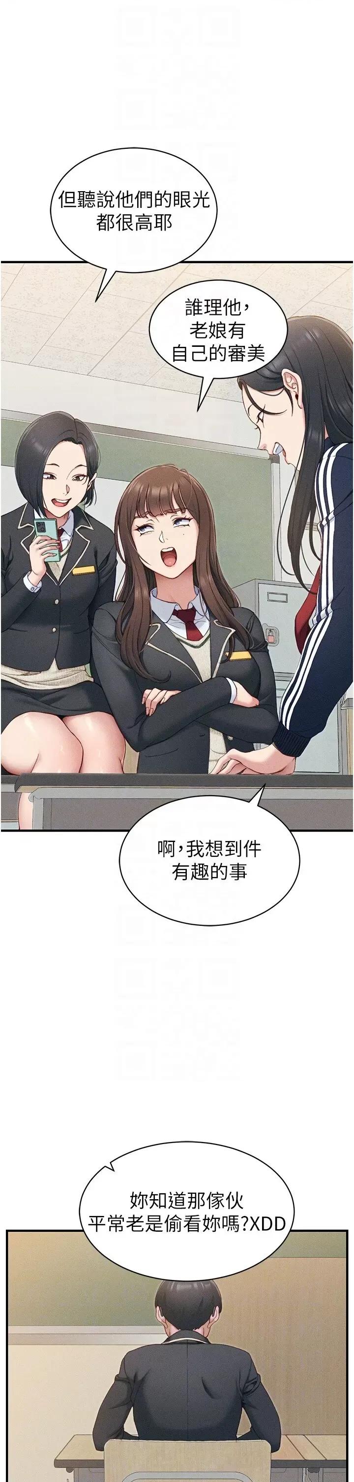 太妹攻略指南 太妹攻略指南第7話 拿肉體乞求主人怜憫 第6页