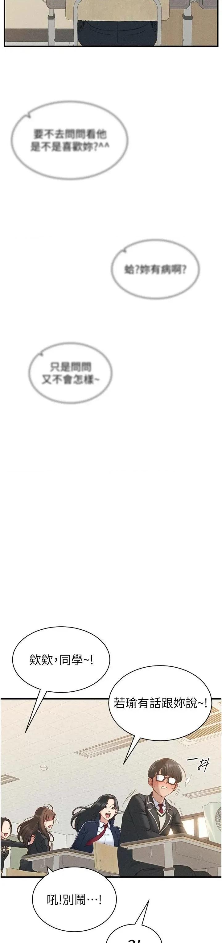 太妹攻略指南 太妹攻略指南第7話 拿肉體乞求主人怜憫 第7页