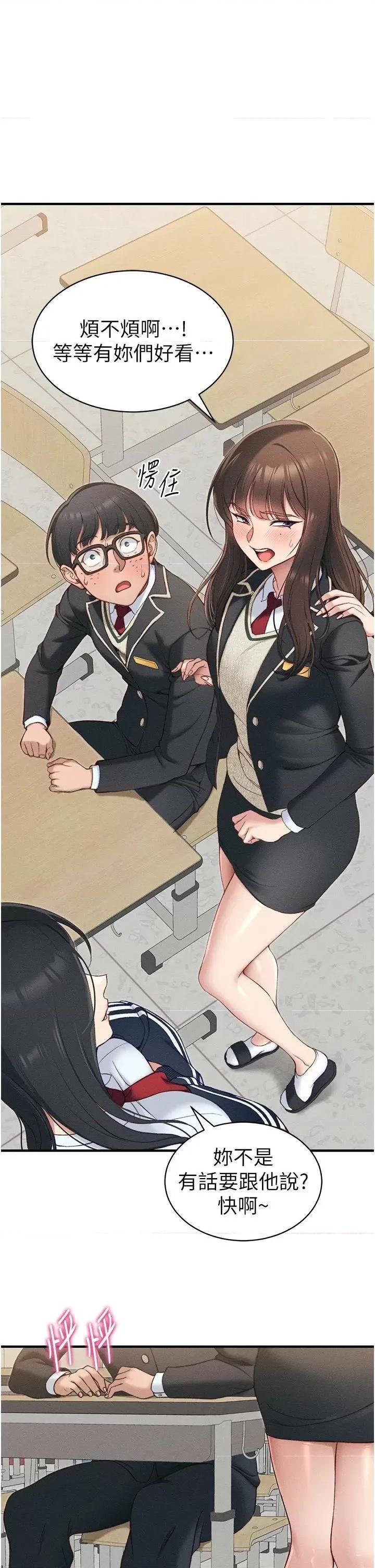 太妹攻略指南 太妹攻略指南第7話 拿肉體乞求主人怜憫 第9页