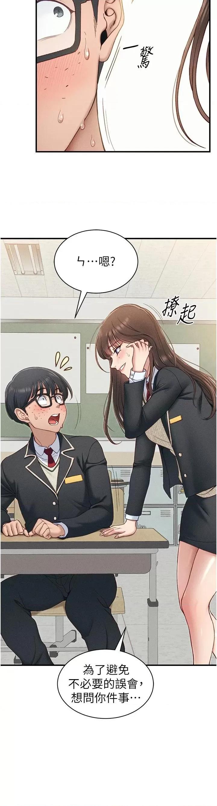 太妹攻略指南 太妹攻略指南第7話 拿肉體乞求主人怜憫 第11页