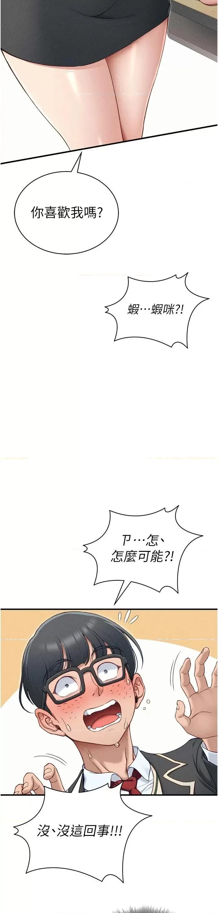 太妹攻略指南 太妹攻略指南第7話 拿肉體乞求主人怜憫 第13页
