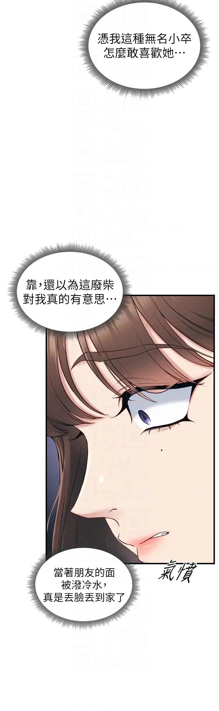 太妹攻略指南 太妹攻略指南第7話 拿肉體乞求主人怜憫 第14页