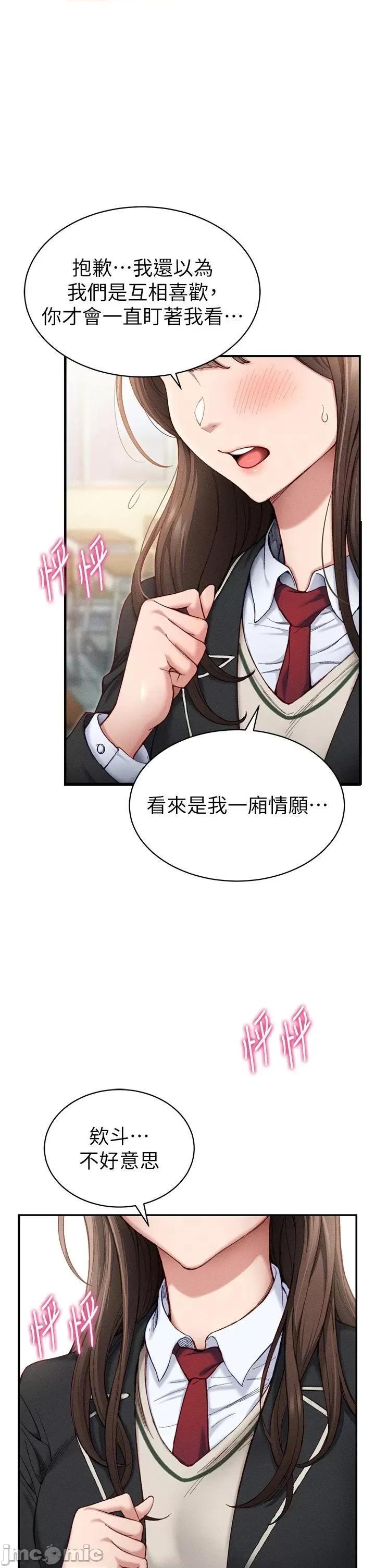 太妹攻略指南 太妹攻略指南第7話 拿肉體乞求主人怜憫 第15页