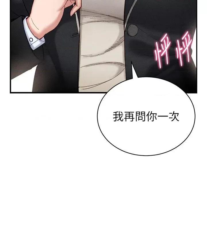 太妹攻略指南 太妹攻略指南第7話 拿肉體乞求主人怜憫 第16页