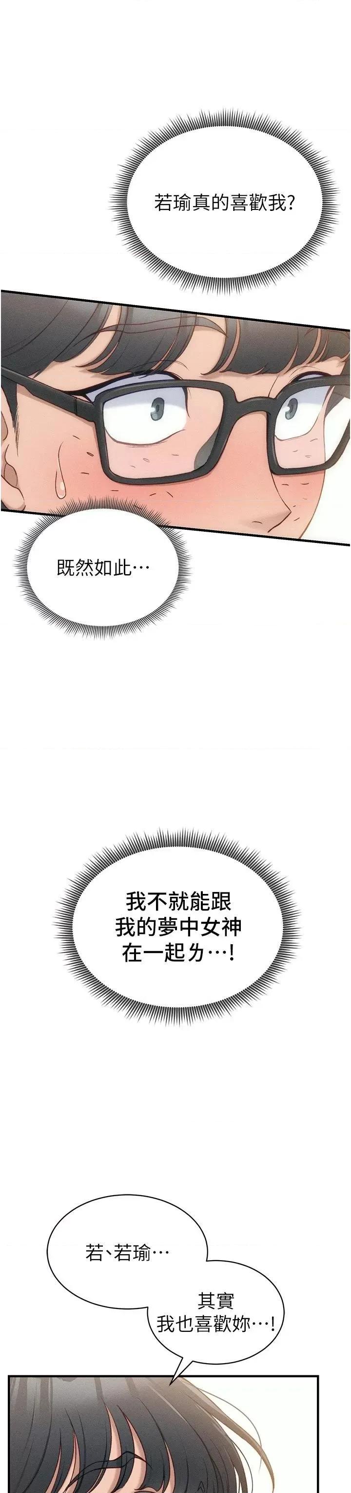 太妹攻略指南 太妹攻略指南第7話 拿肉體乞求主人怜憫 第19页