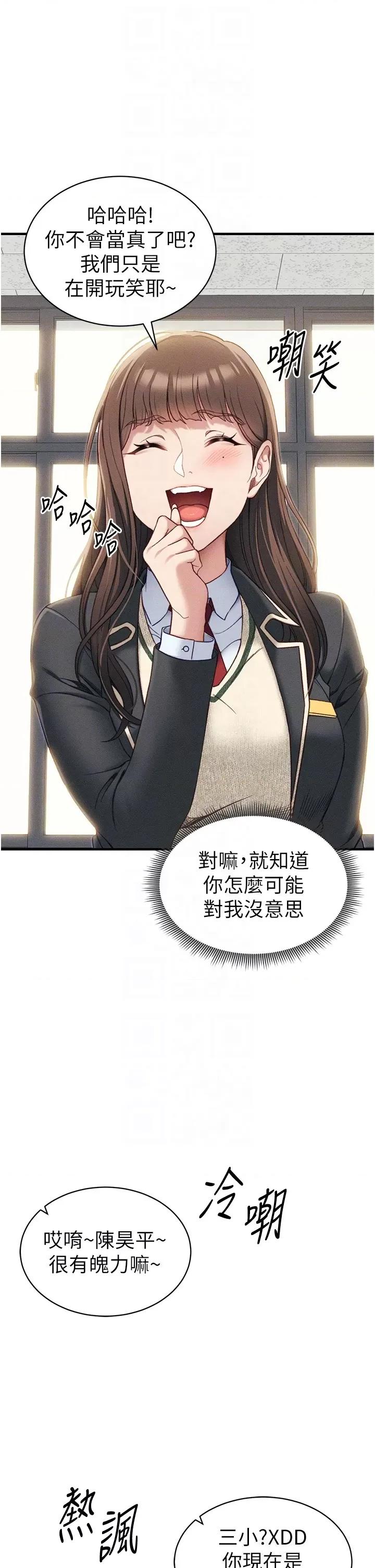 太妹攻略指南 太妹攻略指南第7話 拿肉體乞求主人怜憫 第22页
