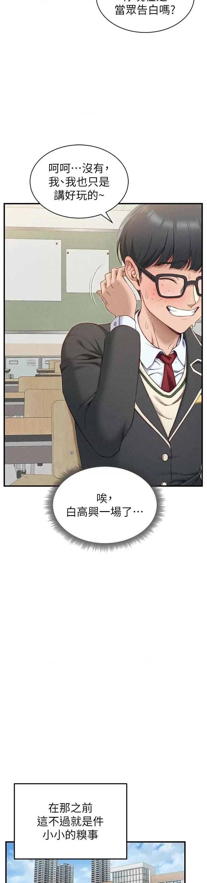 太妹攻略指南 太妹攻略指南第7話 拿肉體乞求主人怜憫 第23页