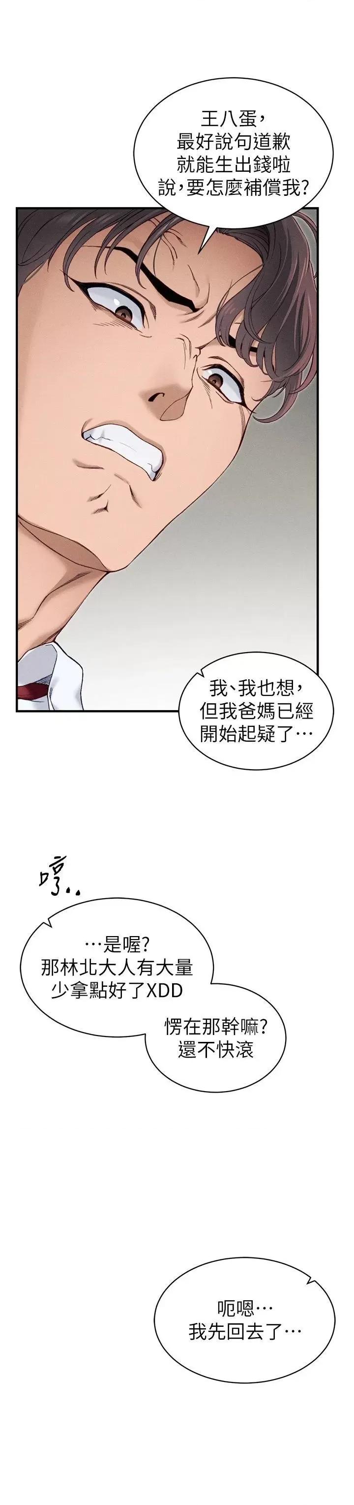 太妹攻略指南 太妹攻略指南第7話 拿肉體乞求主人怜憫 第31页