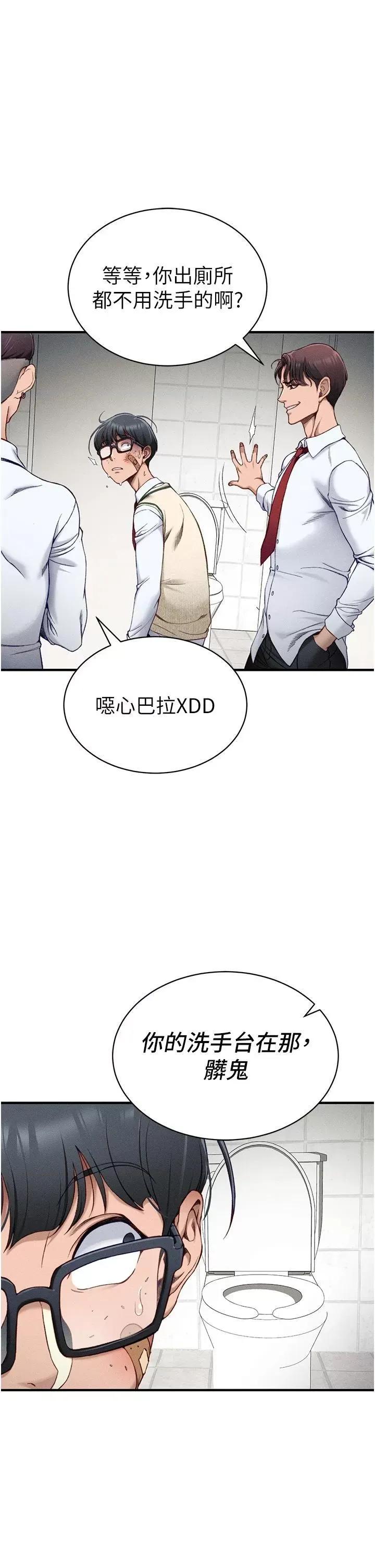 太妹攻略指南 太妹攻略指南第7話 拿肉體乞求主人怜憫 第33页
