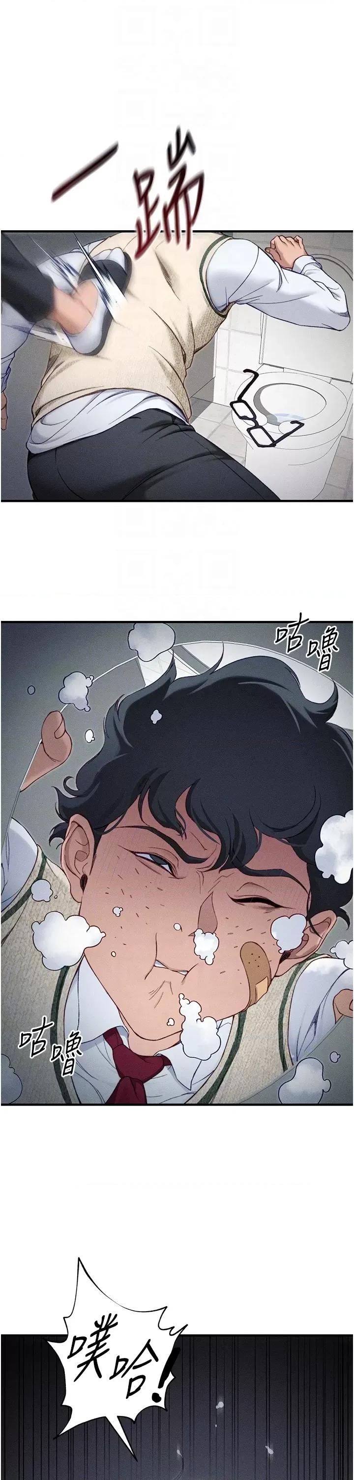 太妹攻略指南 太妹攻略指南第7話 拿肉體乞求主人怜憫 第34页