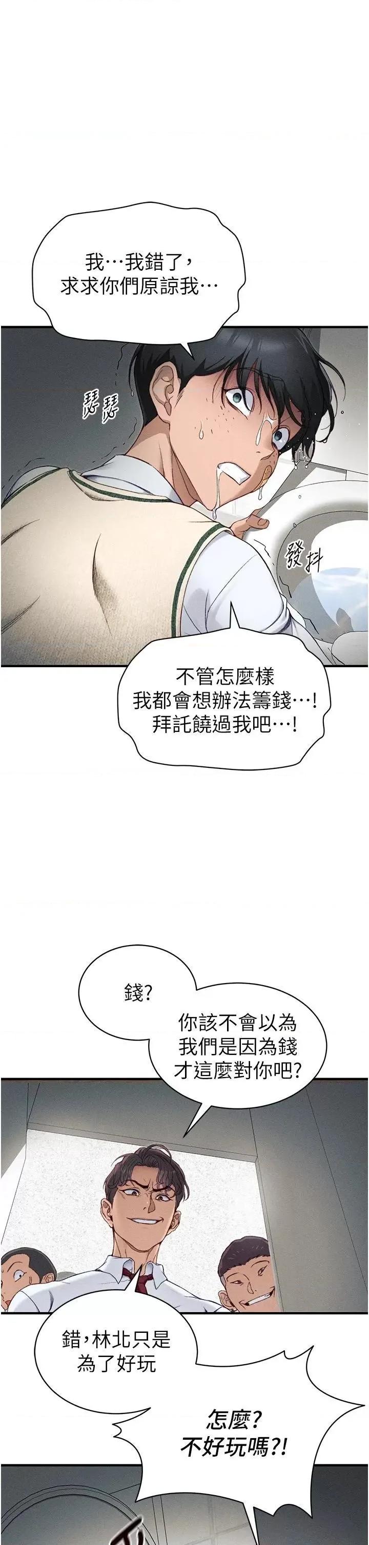 太妹攻略指南 太妹攻略指南第7話 拿肉體乞求主人怜憫 第36页