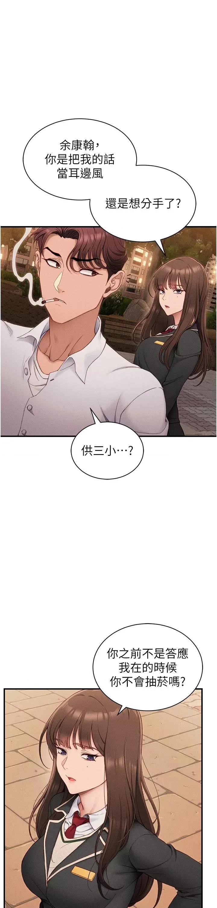太妹攻略指南 太妹攻略指南第7話 拿肉體乞求主人怜憫 第41页