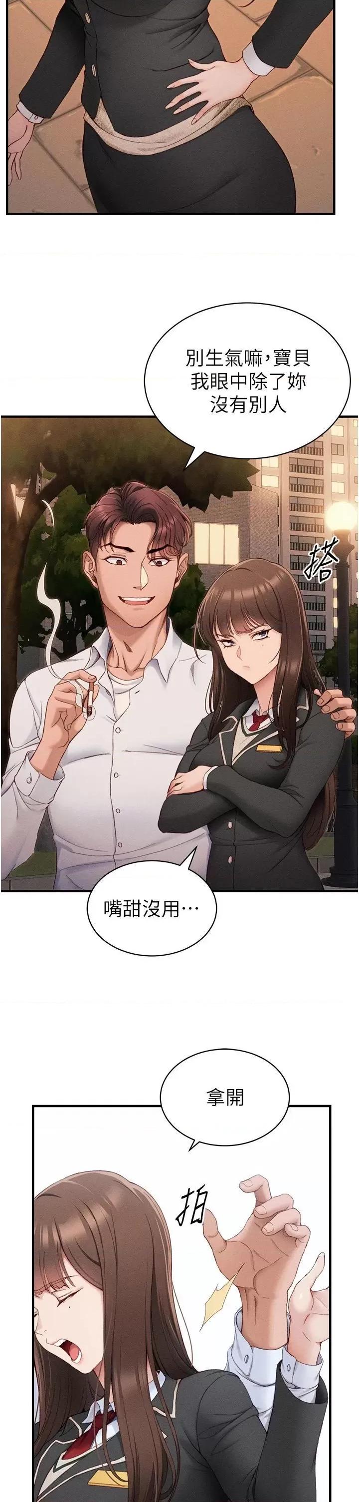 太妹攻略指南 太妹攻略指南第7話 拿肉體乞求主人怜憫 第42页