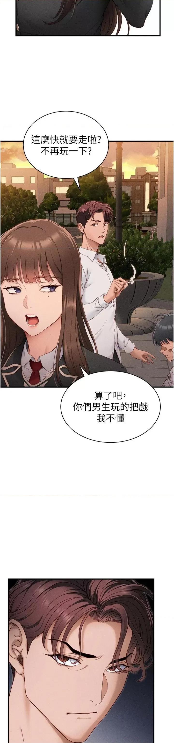 太妹攻略指南 太妹攻略指南第7話 拿肉體乞求主人怜憫 第43页