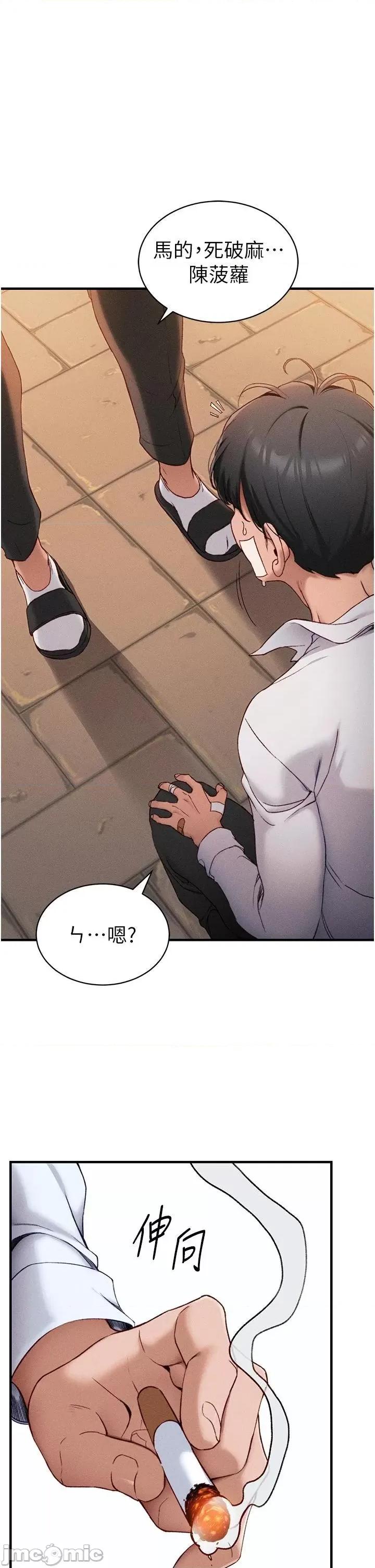 太妹攻略指南 太妹攻略指南第7話 拿肉體乞求主人怜憫 第45页