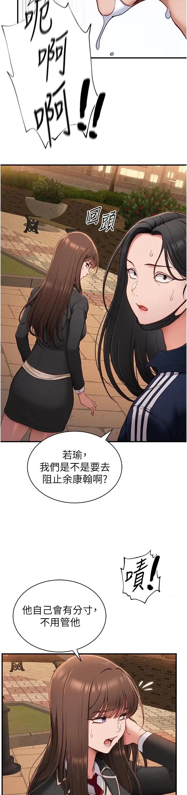太妹攻略指南 太妹攻略指南第7話 拿肉體乞求主人怜憫 第47页