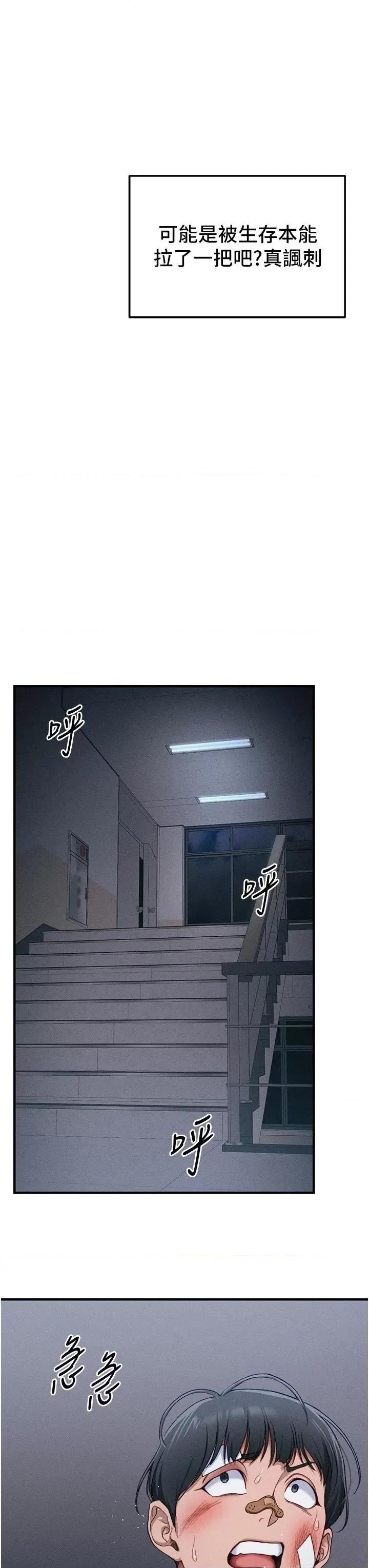 太妹攻略指南 太妹攻略指南第7話 拿肉體乞求主人怜憫 第51页