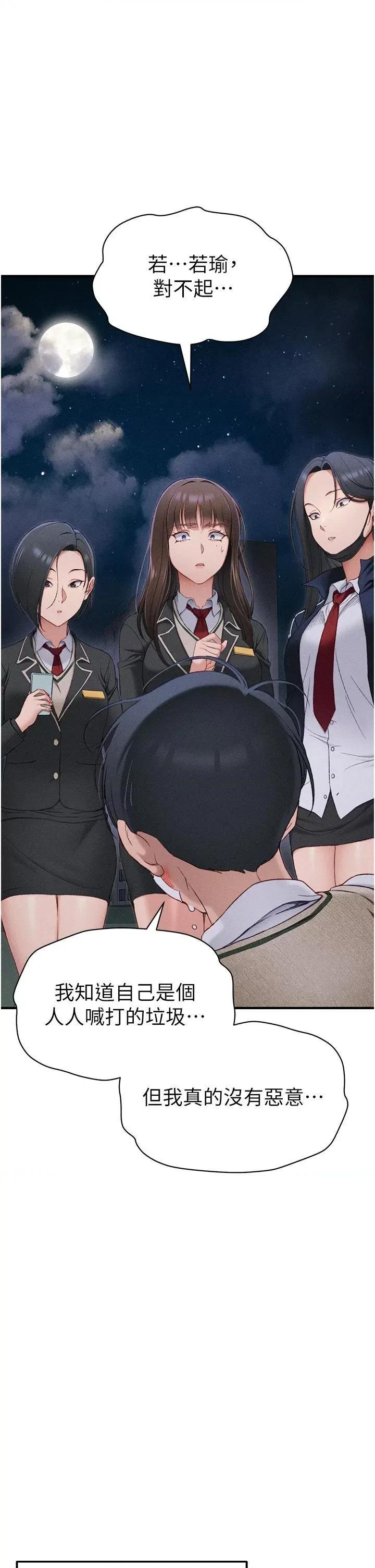 太妹攻略指南 太妹攻略指南第7話 拿肉體乞求主人怜憫 第54页