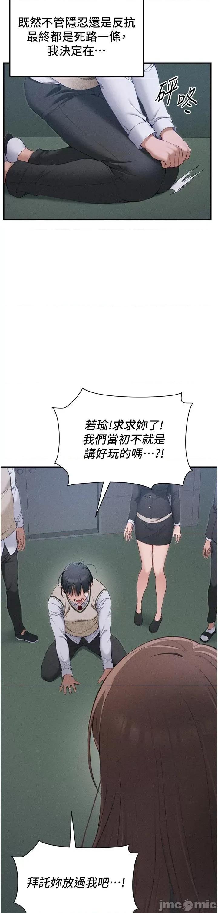 太妹攻略指南 太妹攻略指南第7話 拿肉體乞求主人怜憫 第55页