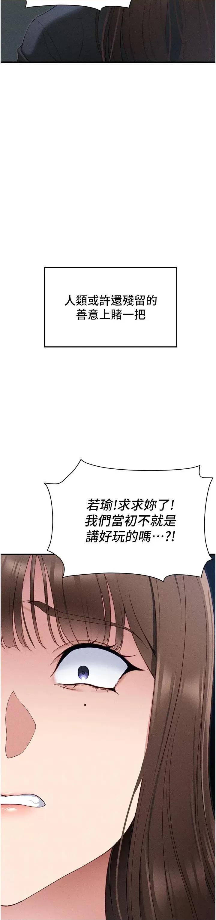 太妹攻略指南 太妹攻略指南第7話 拿肉體乞求主人怜憫 第56页