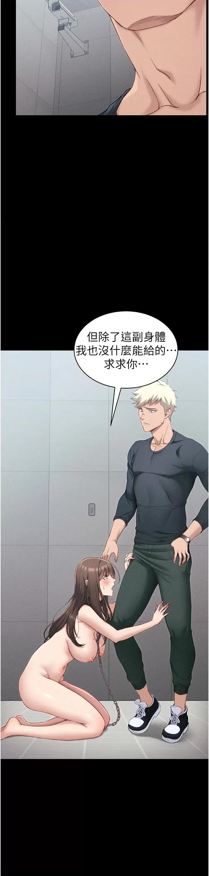 太妹攻略指南 太妹攻略指南第8話 我是主人的性奴隸! 第2页
