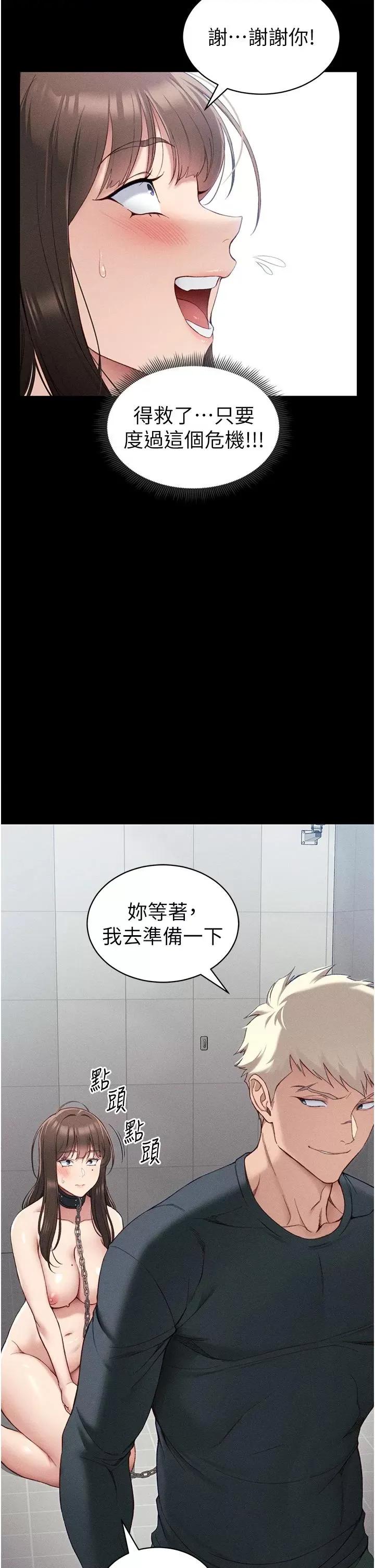 太妹攻略指南 太妹攻略指南第8話 我是主人的性奴隸! 第4页