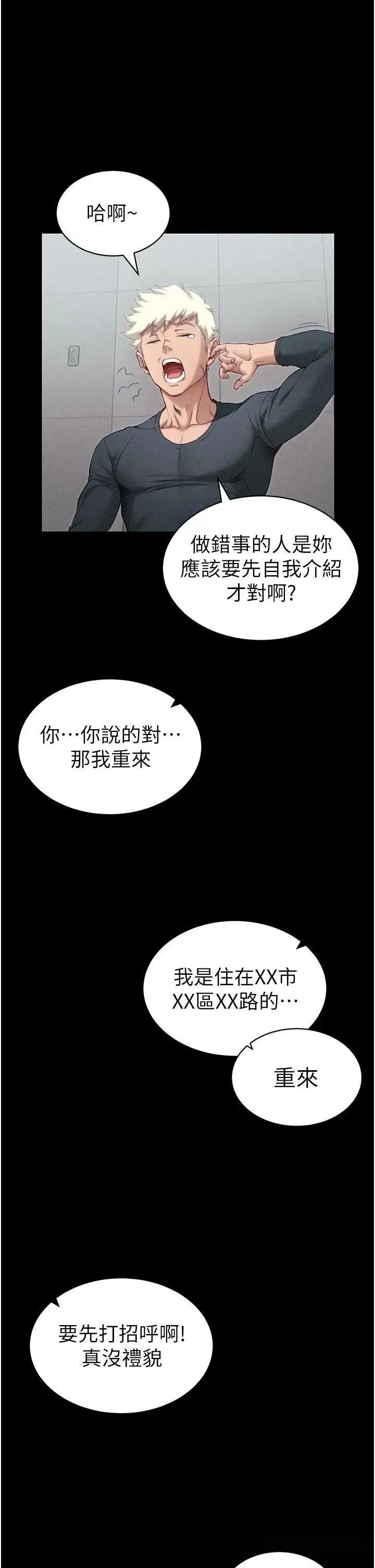 太妹攻略指南 太妹攻略指南第8話 我是主人的性奴隸! 第11页