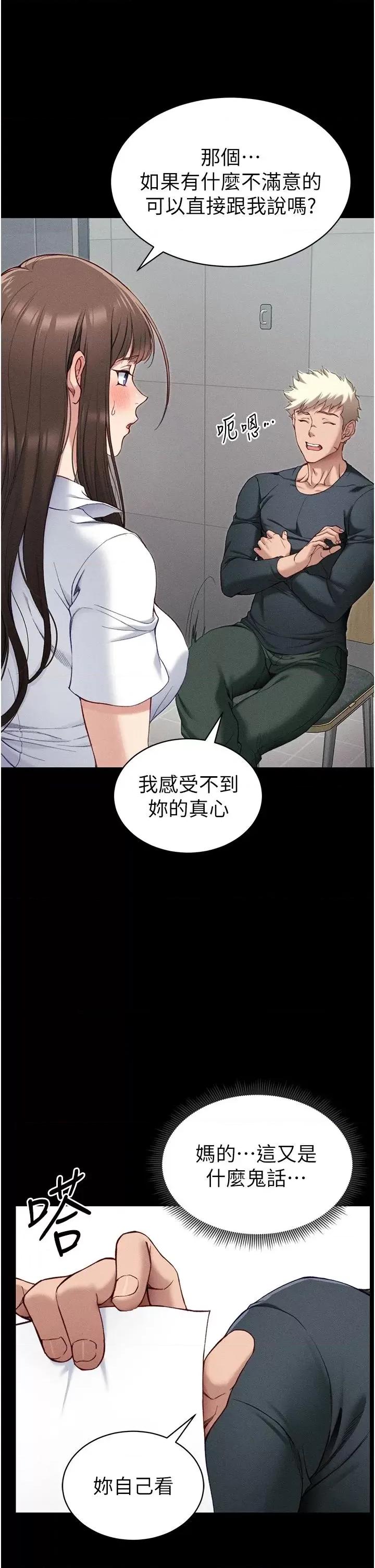 太妹攻略指南 太妹攻略指南第8話 我是主人的性奴隸! 第16页