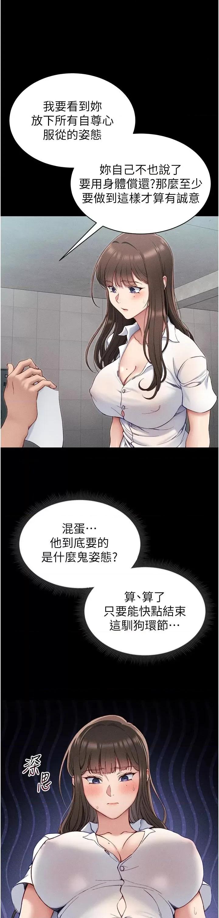 太妹攻略指南 太妹攻略指南第8話 我是主人的性奴隸! 第17页