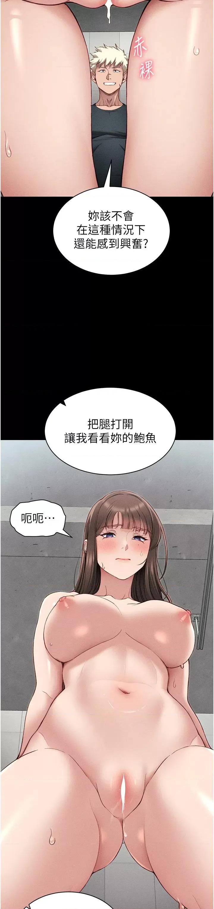 太妹攻略指南 太妹攻略指南第8話 我是主人的性奴隸! 第23页