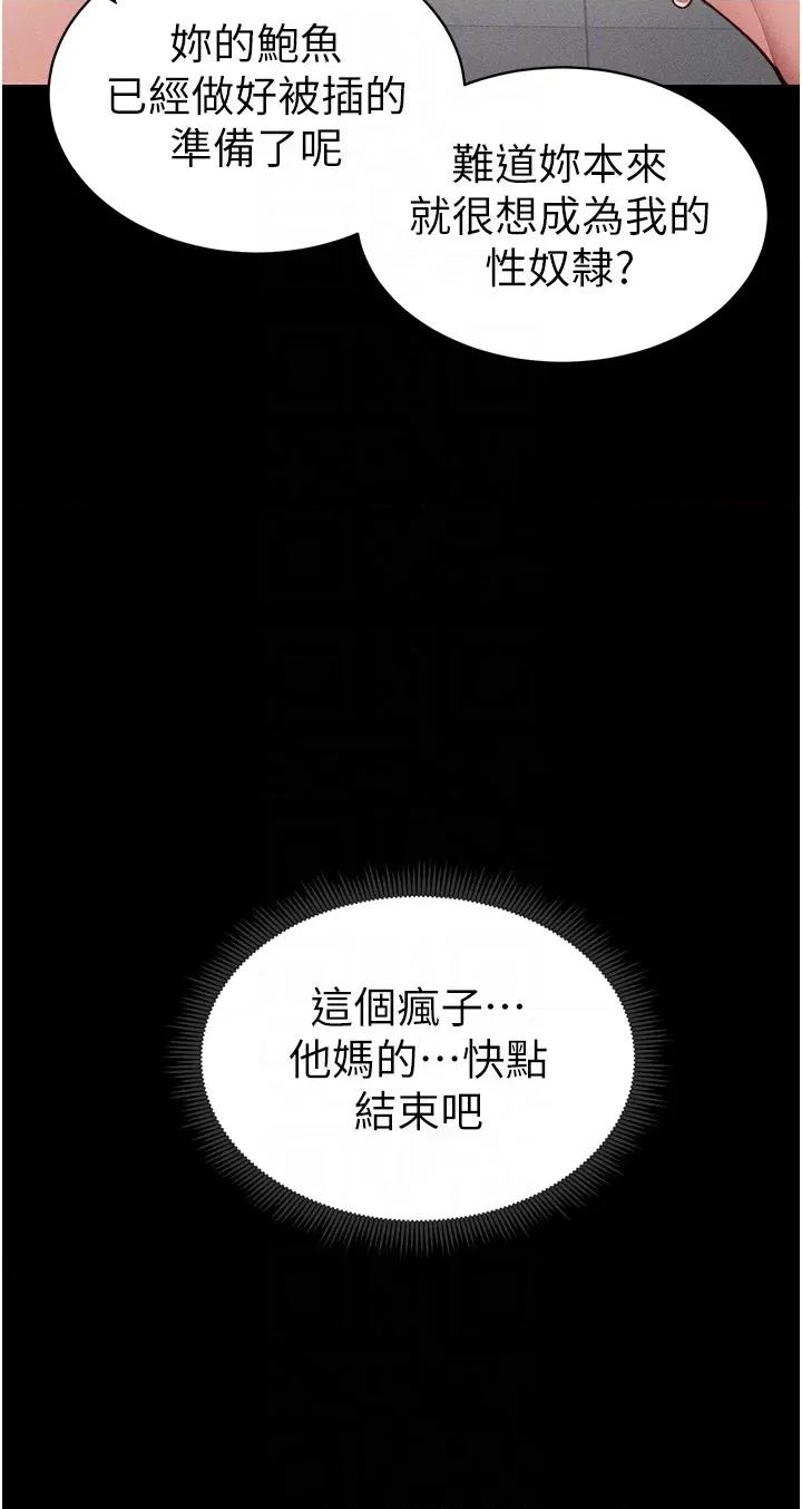 太妹攻略指南 太妹攻略指南第8話 我是主人的性奴隸! 第24页
