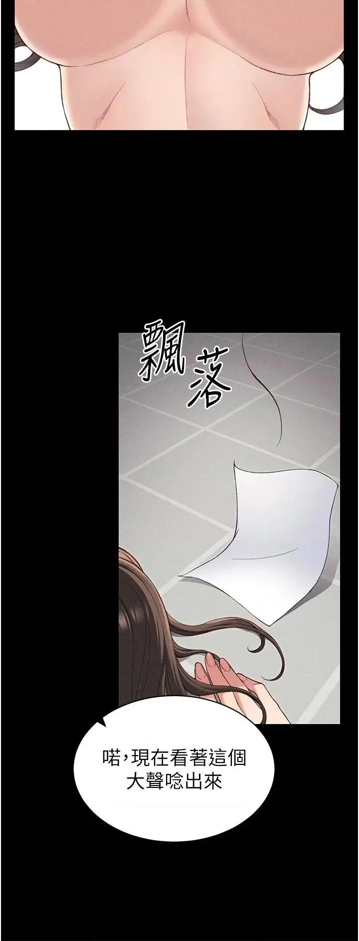 太妹攻略指南 太妹攻略指南第8話 我是主人的性奴隸! 第29页