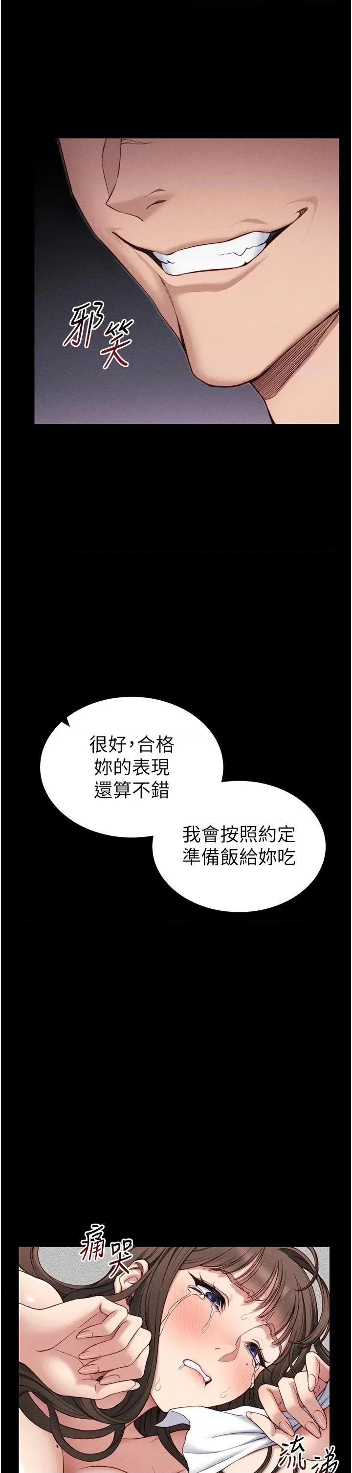 太妹攻略指南 太妹攻略指南第8話 我是主人的性奴隸! 第33页