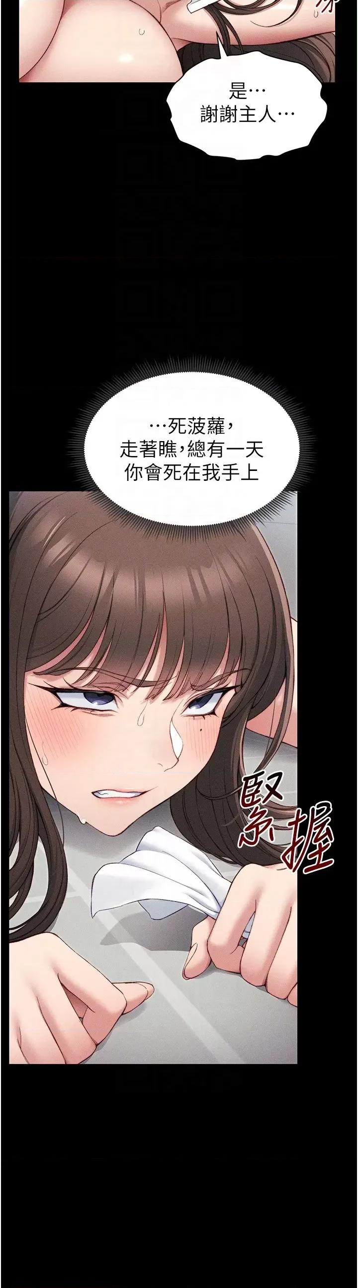 太妹攻略指南 太妹攻略指南第8話 我是主人的性奴隸! 第34页