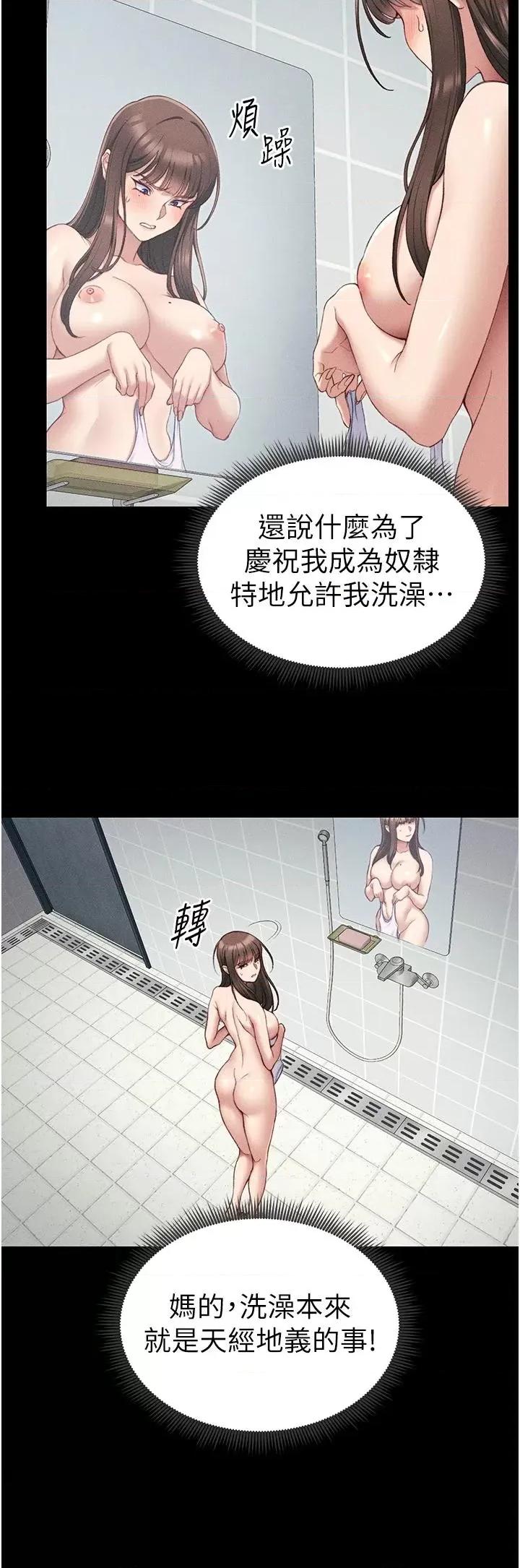 太妹攻略指南 太妹攻略指南第8話 我是主人的性奴隸! 第39页