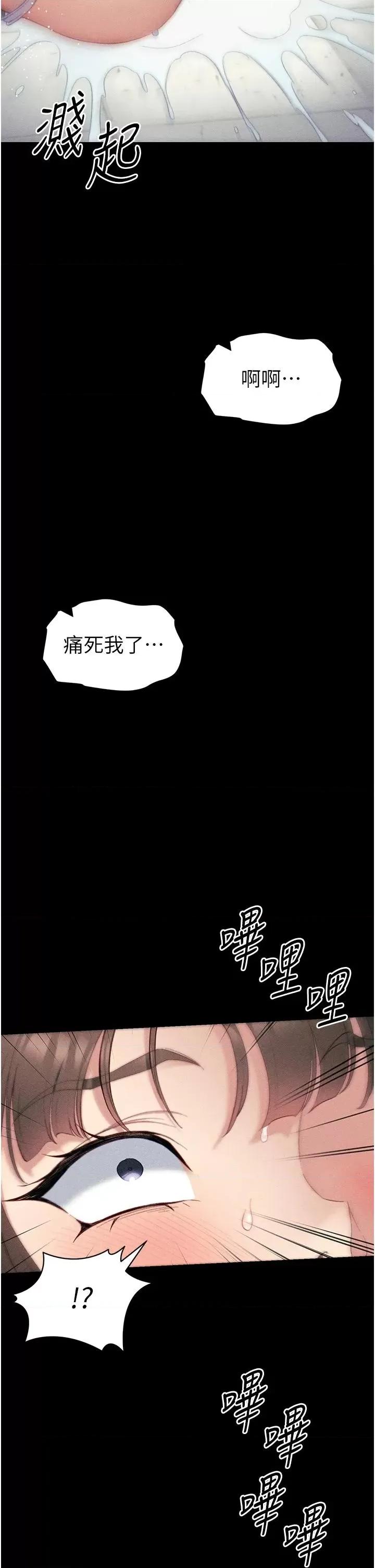 太妹攻略指南 太妹攻略指南第8話 我是主人的性奴隸! 第43页