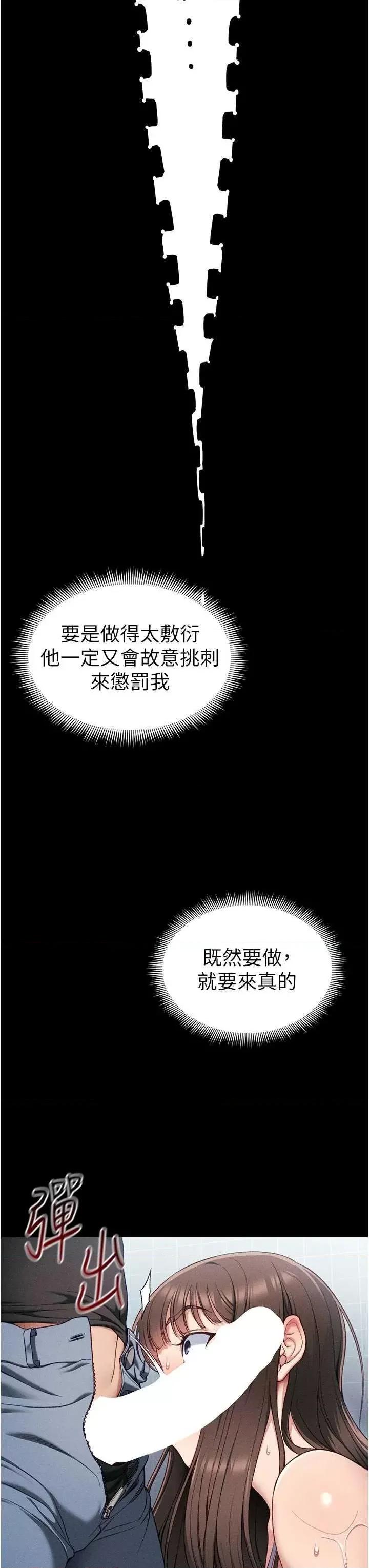 太妹攻略指南 太妹攻略指南9 第3页