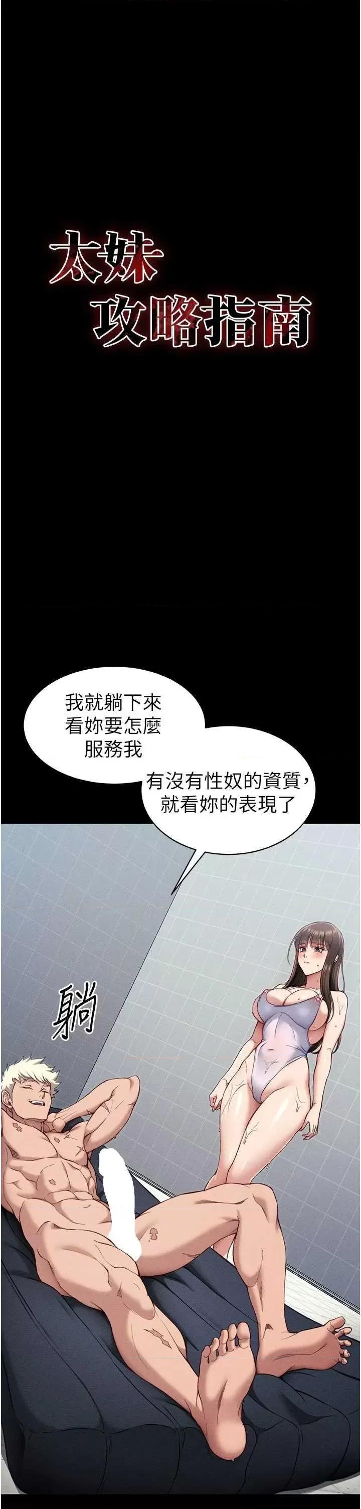 太妹攻略指南 太妹攻略指南9 第11页