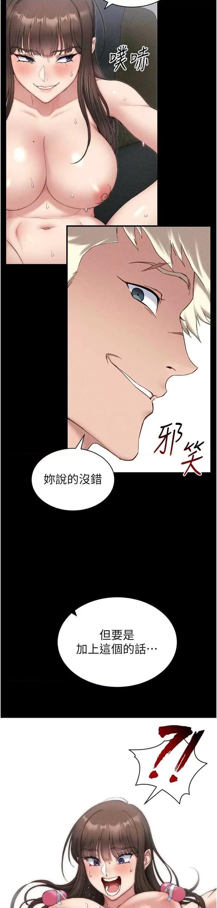太妹攻略指南 太妹攻略指南9 第49页